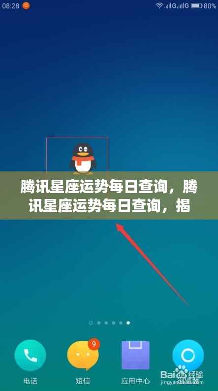腾讯星座运势每日查询，揭秘今日星座运势走向