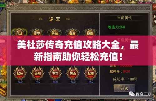 美杜莎传奇充值攻略大全,最新指南助你轻松充值!