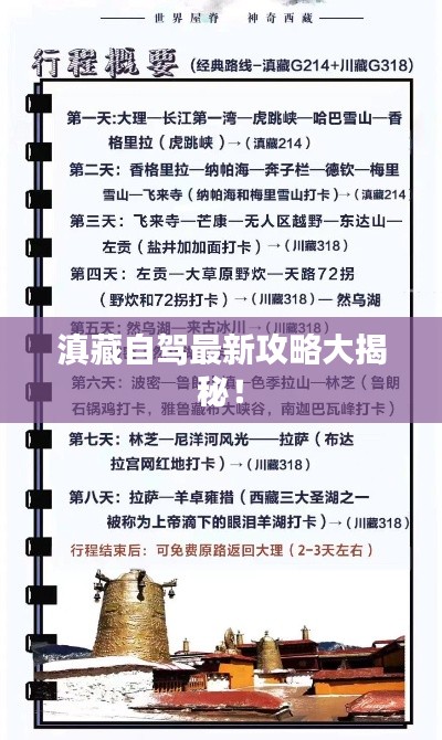 滇藏自驾最新攻略大揭秘！